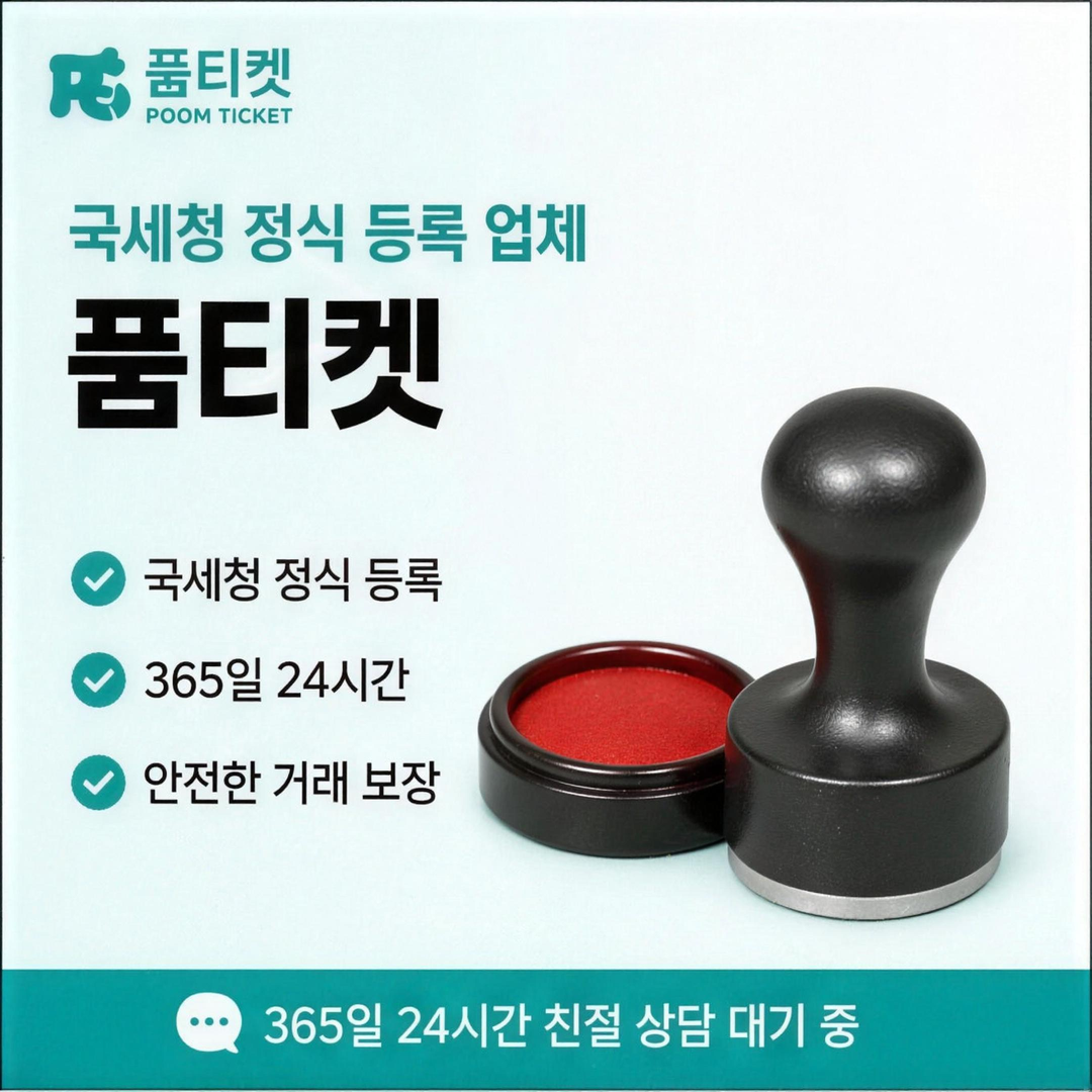 품티켓 SK 미납 소액결제 뚫기 미납 상태 대조표 안내 배너