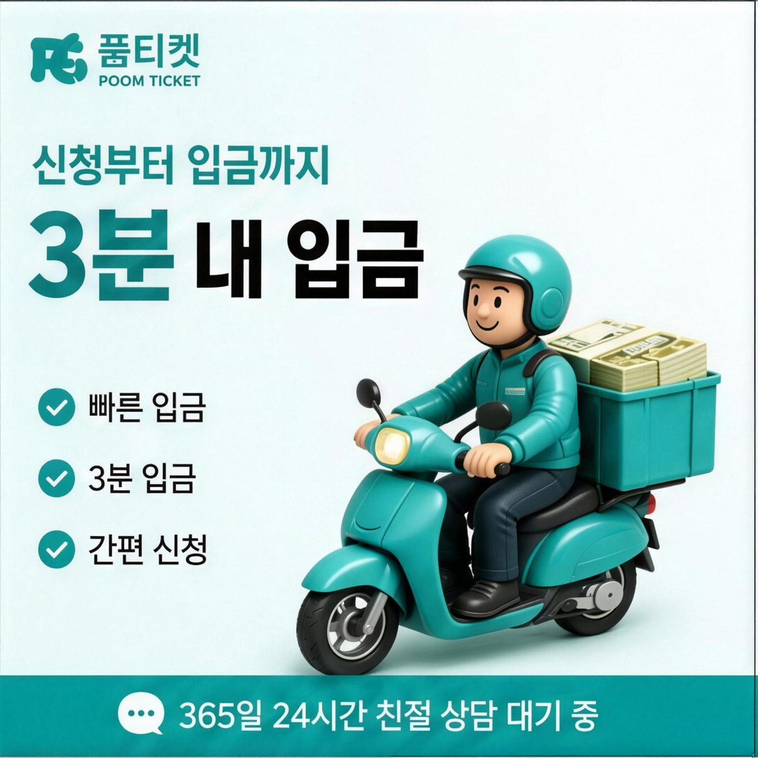 품티켓 SK 미납 소액결제 뚫기 해제 반영 순서 안내 배너