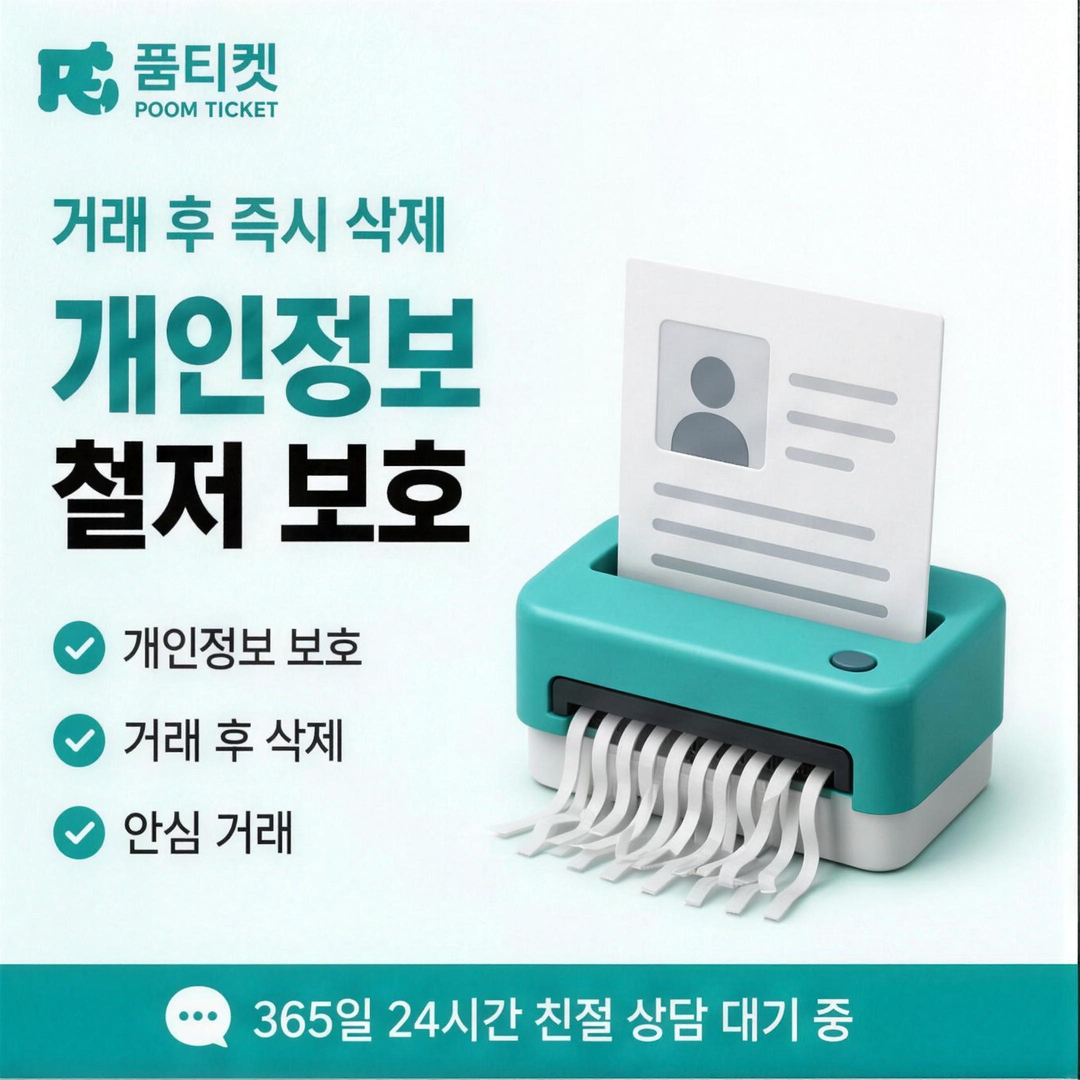 품티켓 SK 미납 소액결제 뚫기 단계별 안내 흐름 안내 배너