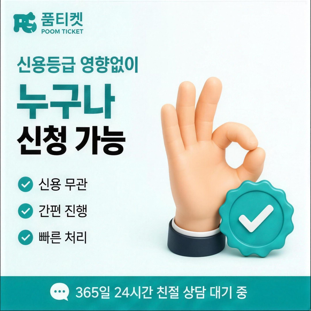 품티켓 SK 미납 소액결제 뚫기 재이용 전 점검 안내 배너
